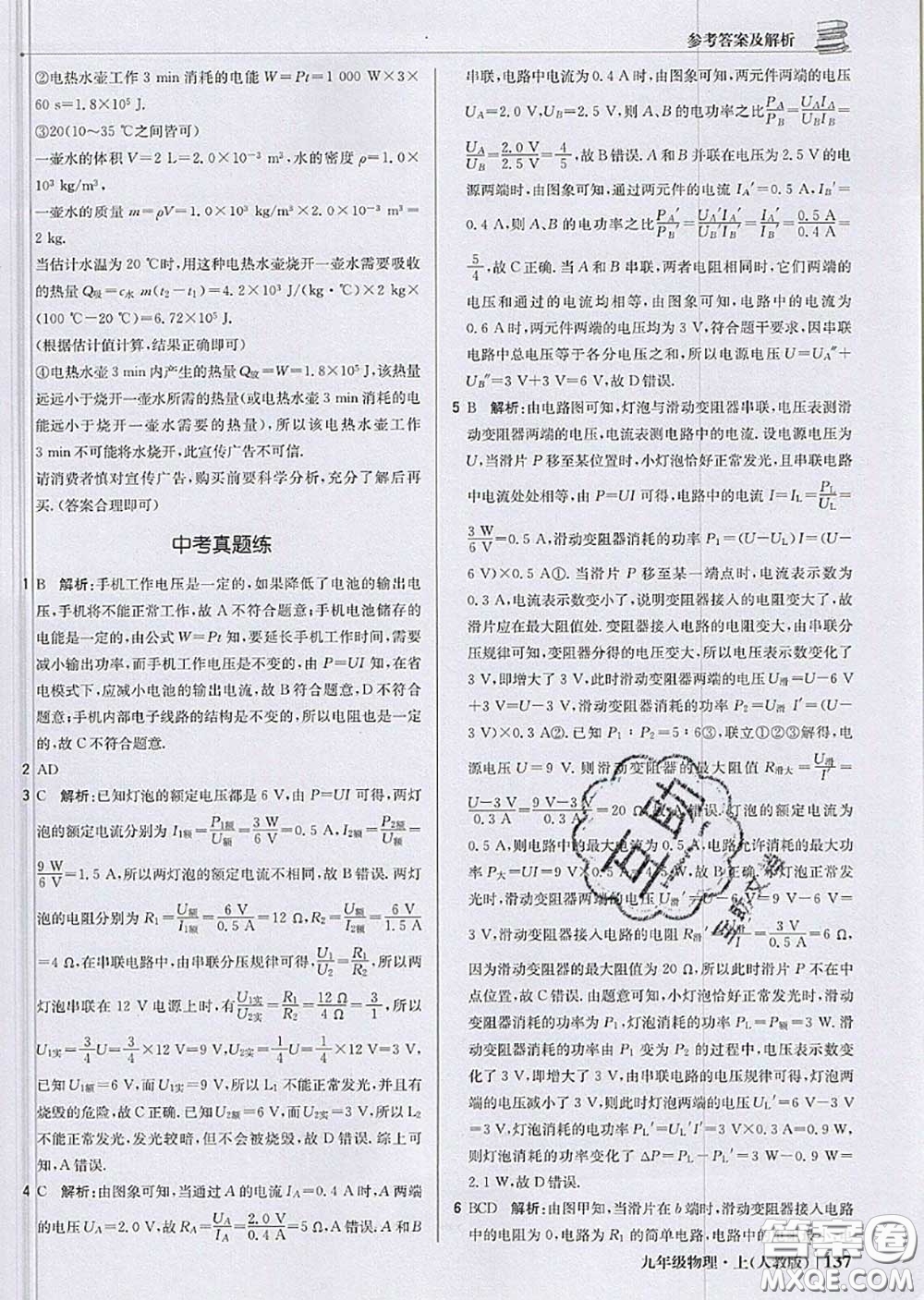 2020年秋1加1輕巧奪冠優(yōu)化訓練九年級物理上冊人教版參考答案