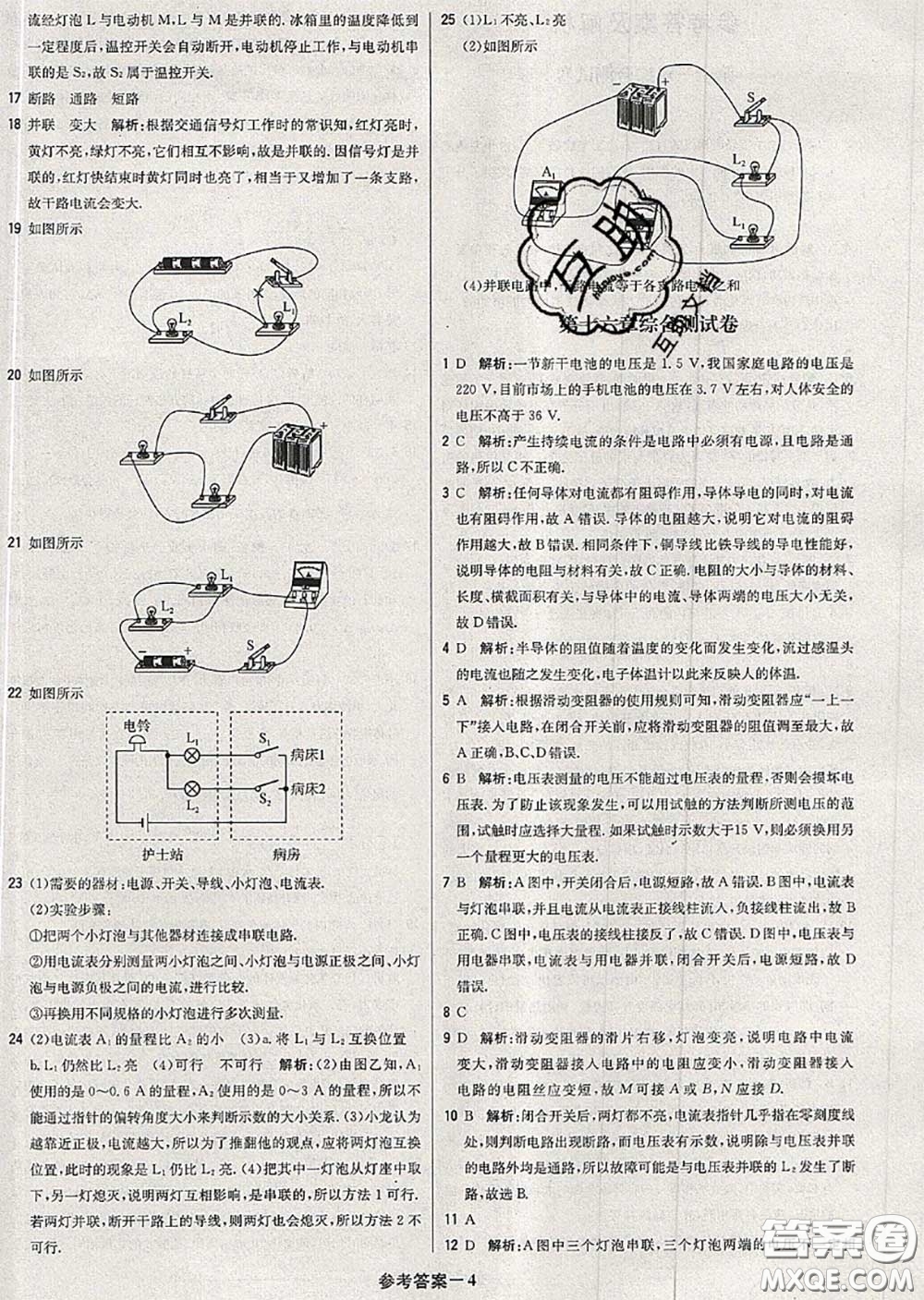 2020年秋1加1輕巧奪冠優(yōu)化訓練九年級物理上冊人教版參考答案