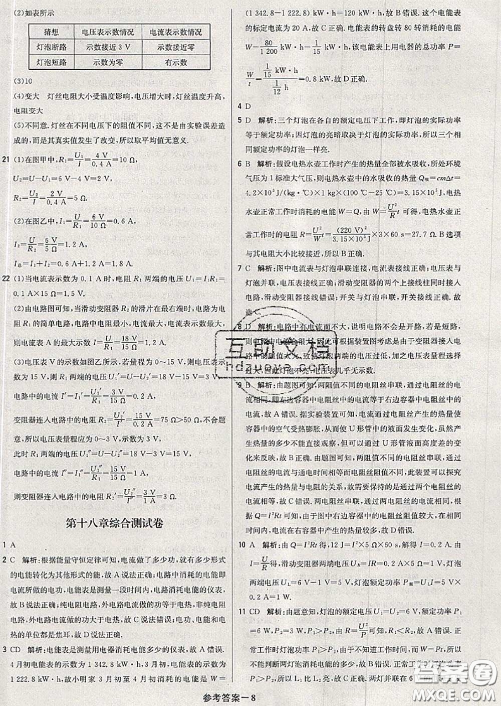 2020年秋1加1輕巧奪冠優(yōu)化訓練九年級物理上冊人教版參考答案