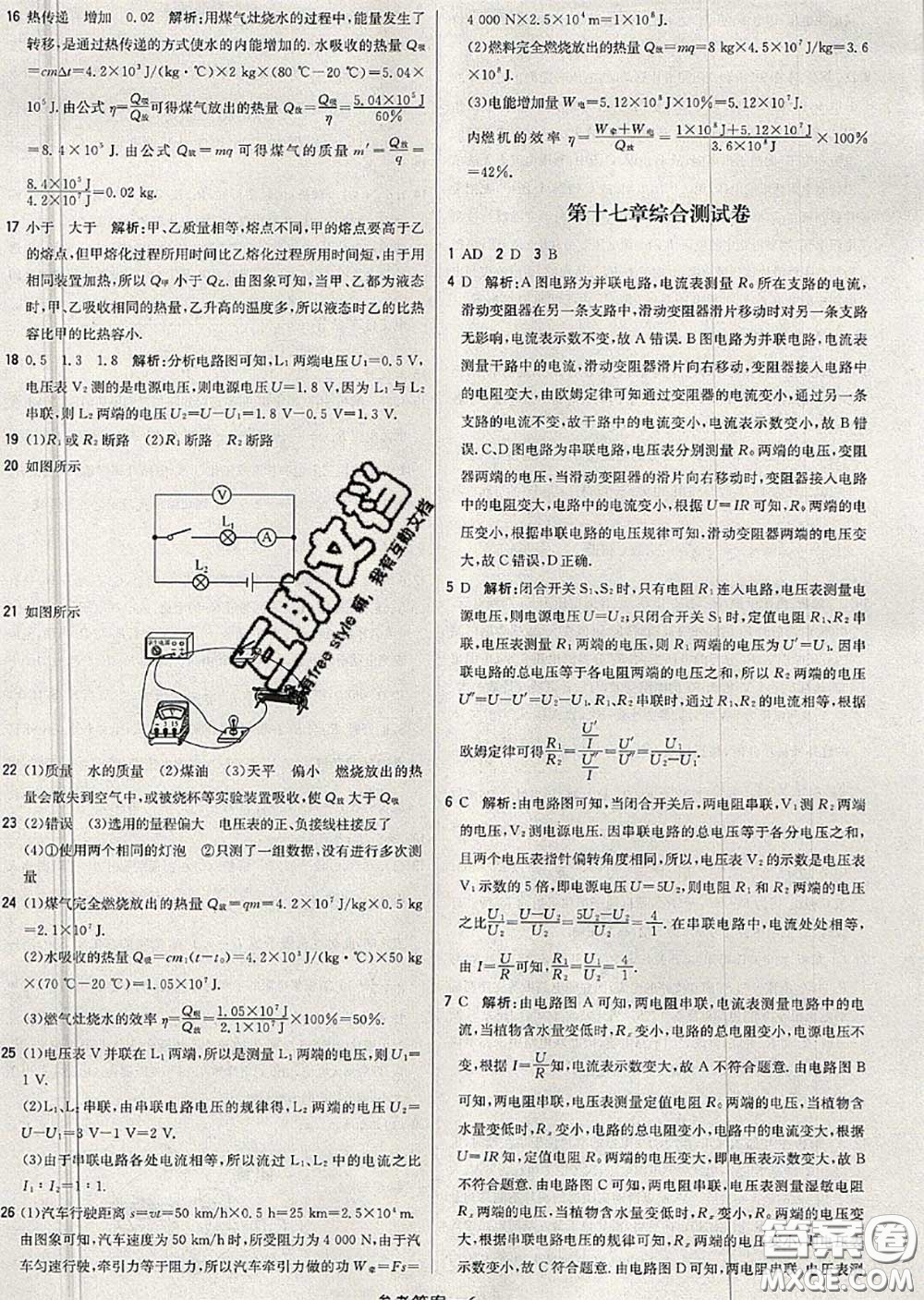 2020年秋1加1輕巧奪冠優(yōu)化訓練九年級物理上冊人教版參考答案