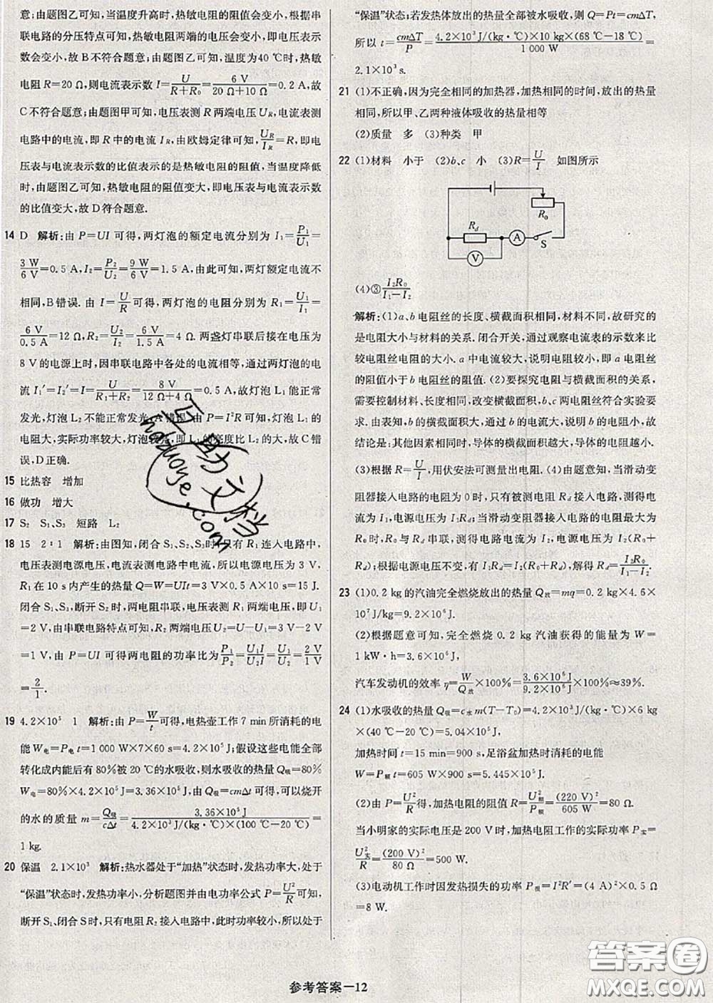 2020年秋1加1輕巧奪冠優(yōu)化訓練九年級物理上冊人教版參考答案