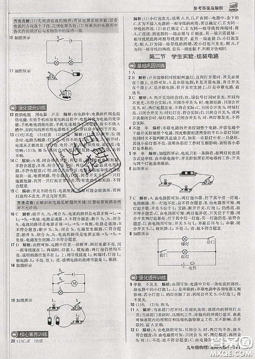 2020年秋1加1輕巧奪冠優(yōu)化訓(xùn)練九年級(jí)物理上冊(cè)北師版參考答案