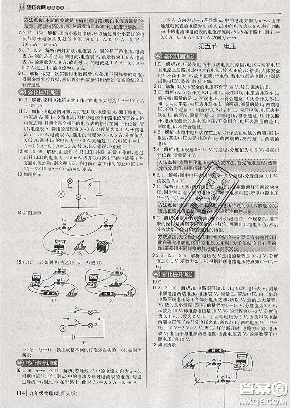 2020年秋1加1輕巧奪冠優(yōu)化訓(xùn)練九年級(jí)物理上冊(cè)北師版參考答案