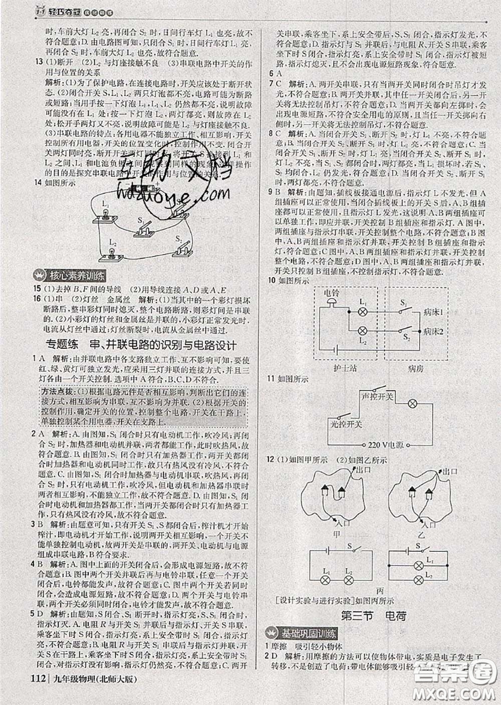 2020年秋1加1輕巧奪冠優(yōu)化訓(xùn)練九年級(jí)物理上冊(cè)北師版參考答案