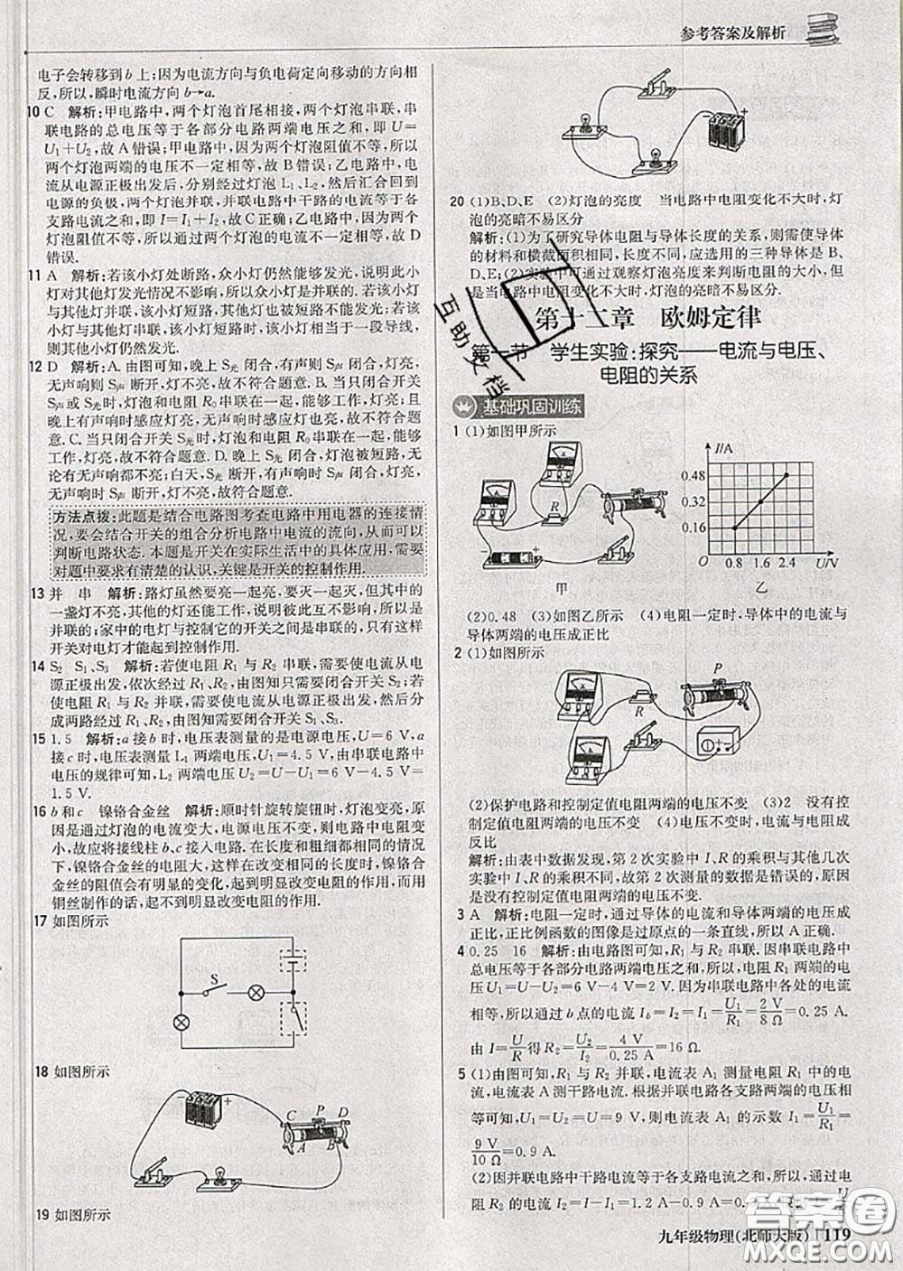 2020年秋1加1輕巧奪冠優(yōu)化訓(xùn)練九年級(jí)物理上冊(cè)北師版參考答案