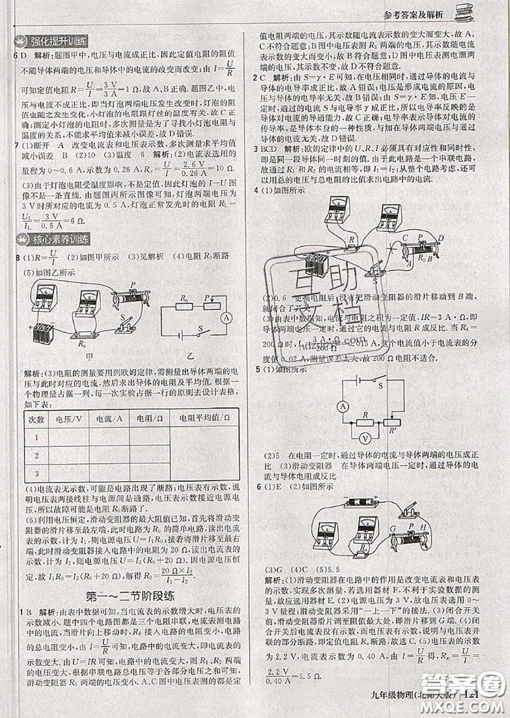 2020年秋1加1輕巧奪冠優(yōu)化訓(xùn)練九年級(jí)物理上冊(cè)北師版參考答案