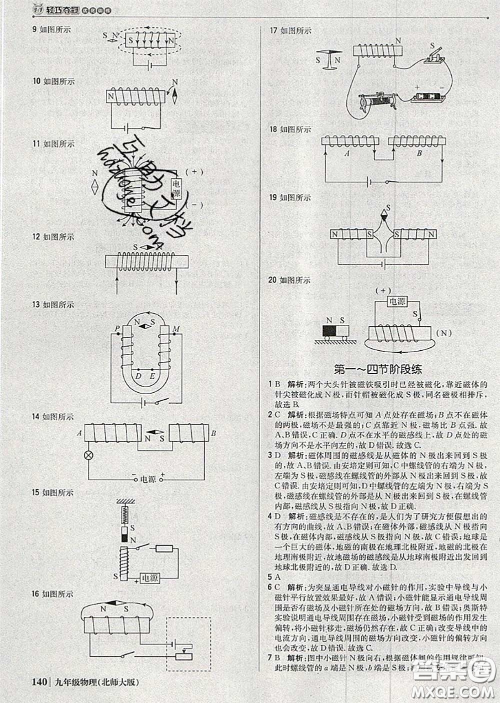 2020年秋1加1輕巧奪冠優(yōu)化訓(xùn)練九年級(jí)物理上冊(cè)北師版參考答案