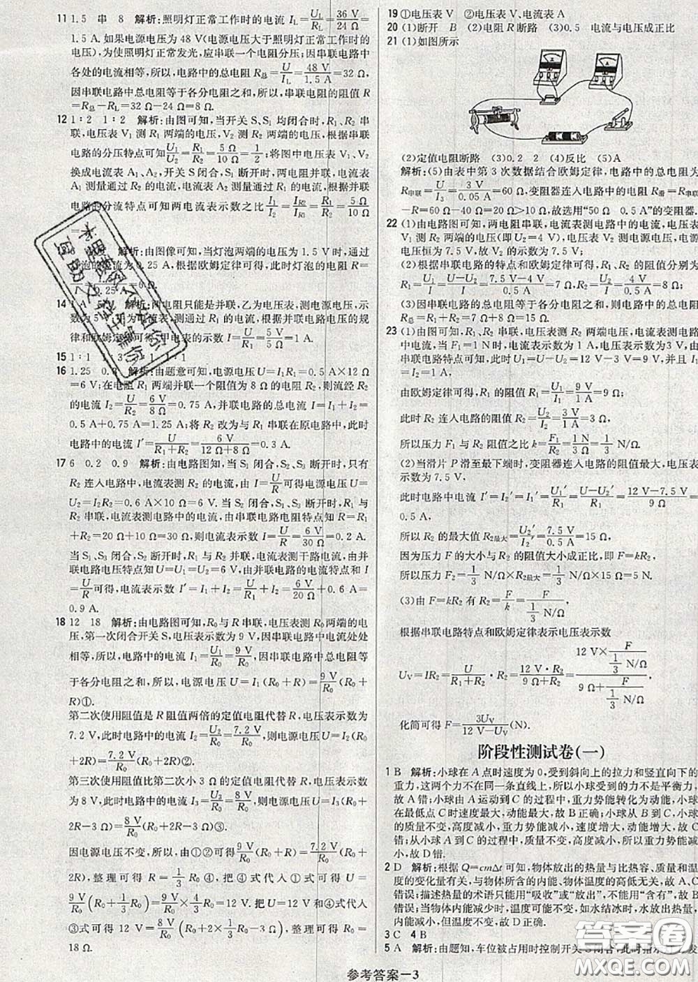 2020年秋1加1輕巧奪冠優(yōu)化訓(xùn)練九年級(jí)物理上冊(cè)北師版參考答案