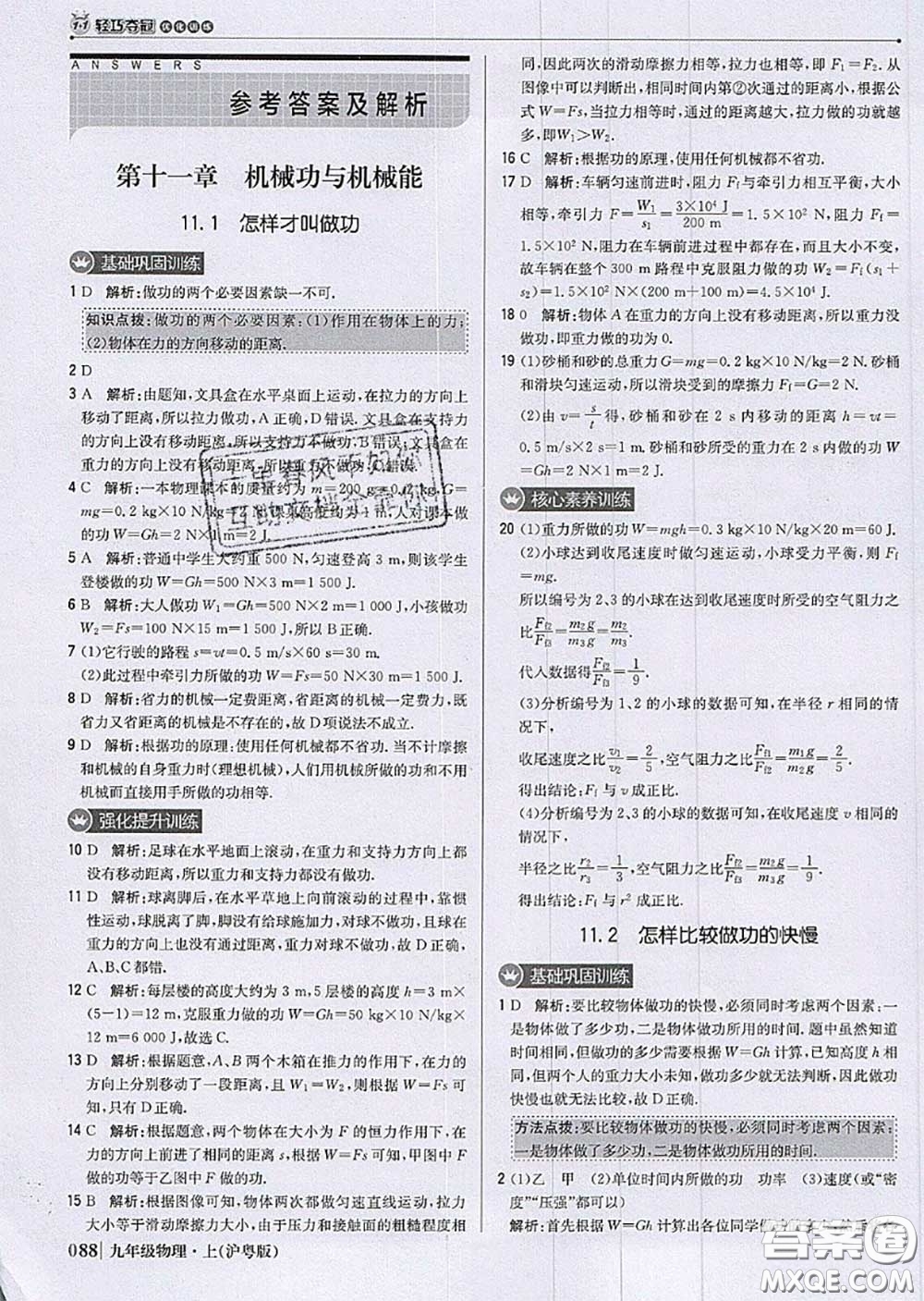 2020年秋1加1輕巧奪冠優(yōu)化訓(xùn)練九年級(jí)物理上冊(cè)滬粵版參考答案