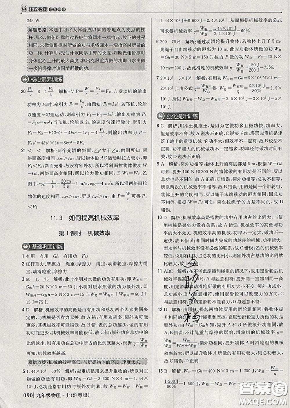 2020年秋1加1輕巧奪冠優(yōu)化訓(xùn)練九年級(jí)物理上冊(cè)滬粵版參考答案