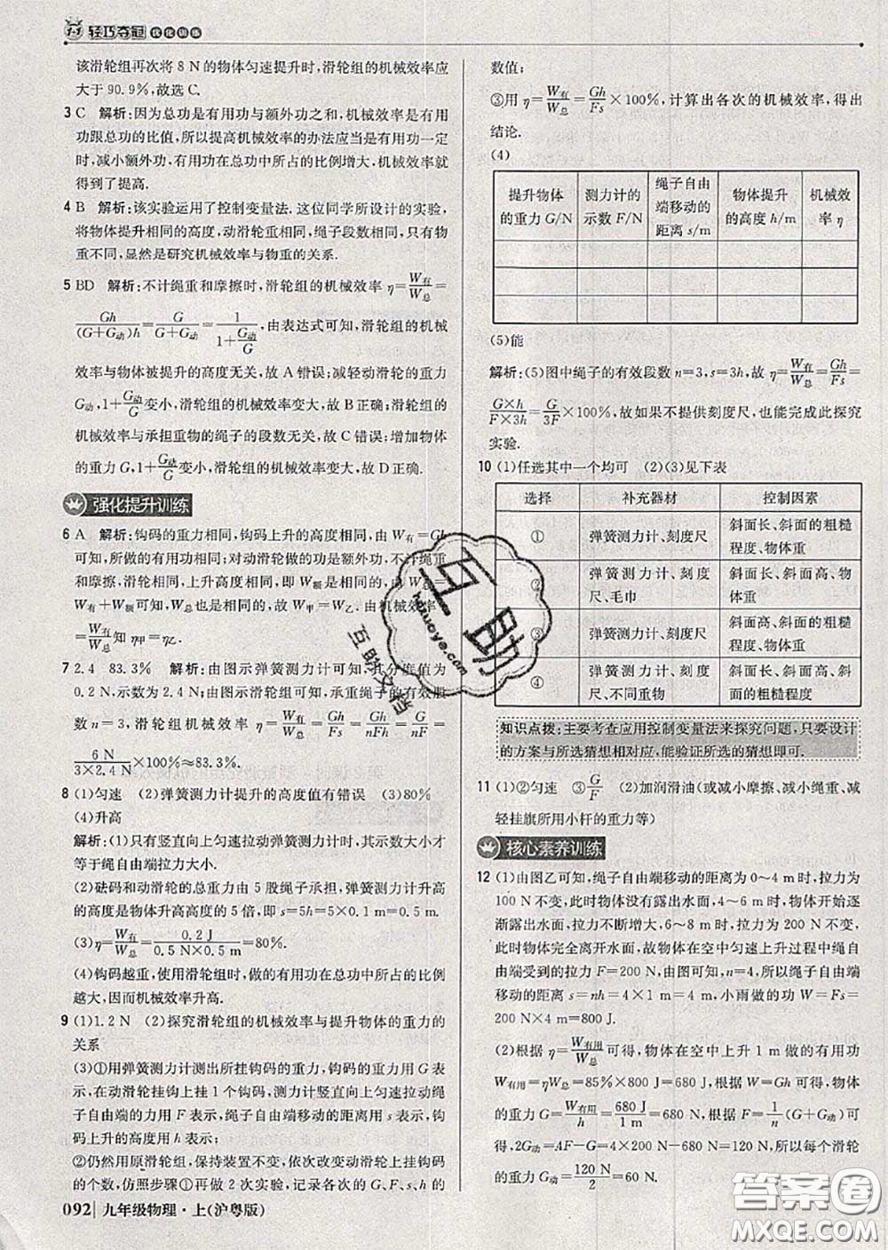 2020年秋1加1輕巧奪冠優(yōu)化訓(xùn)練九年級(jí)物理上冊(cè)滬粵版參考答案