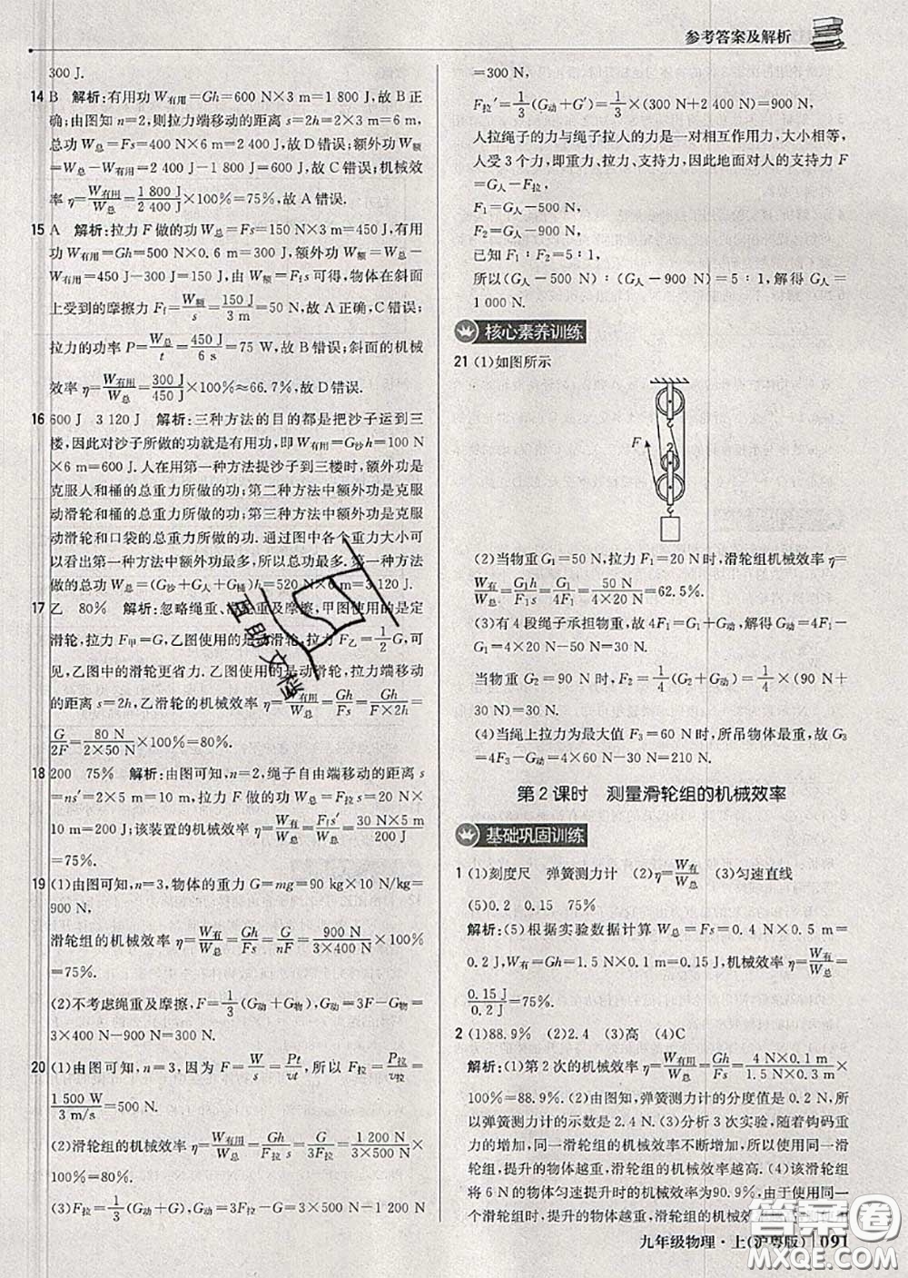 2020年秋1加1輕巧奪冠優(yōu)化訓(xùn)練九年級(jí)物理上冊(cè)滬粵版參考答案