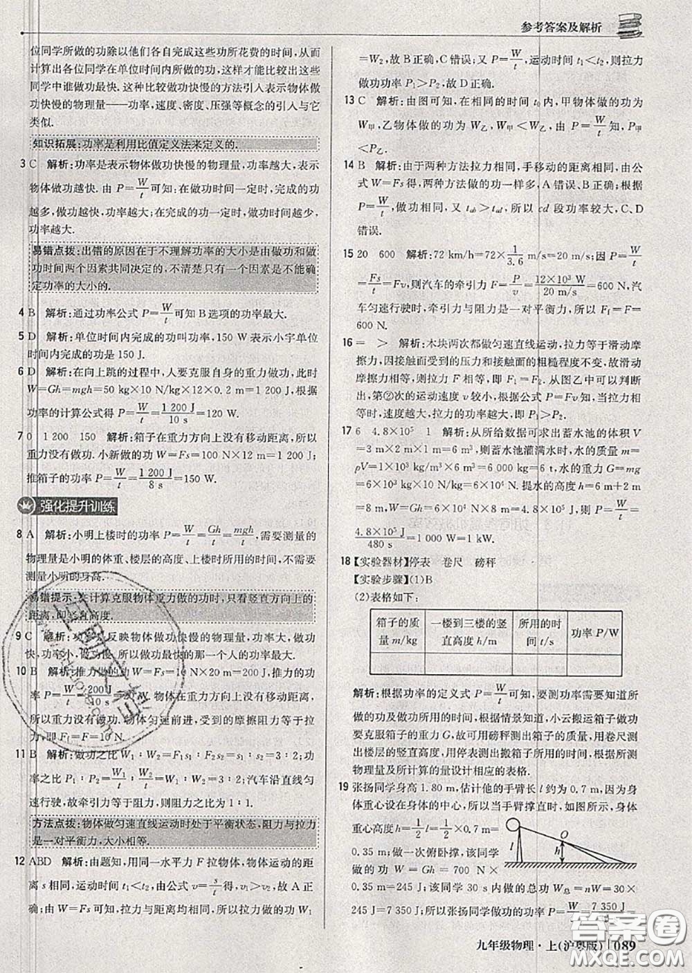 2020年秋1加1輕巧奪冠優(yōu)化訓(xùn)練九年級(jí)物理上冊(cè)滬粵版參考答案