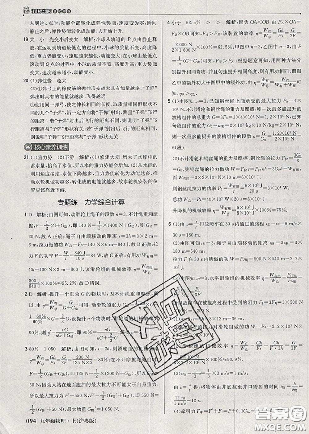 2020年秋1加1輕巧奪冠優(yōu)化訓(xùn)練九年級(jí)物理上冊(cè)滬粵版參考答案