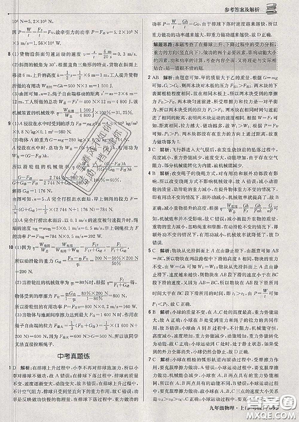 2020年秋1加1輕巧奪冠優(yōu)化訓(xùn)練九年級(jí)物理上冊(cè)滬粵版參考答案