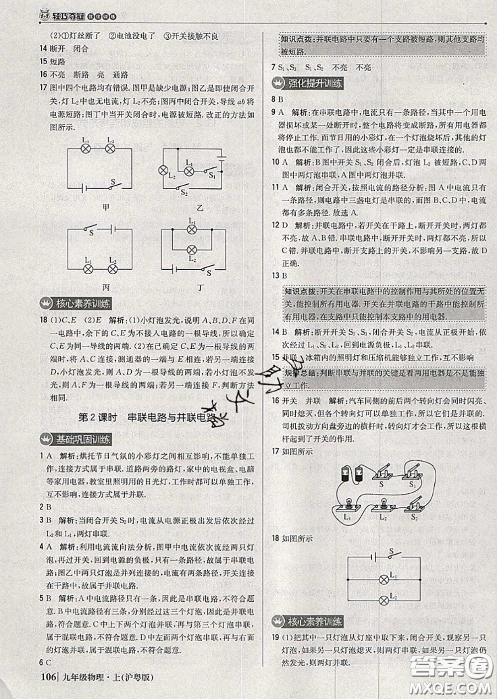 2020年秋1加1輕巧奪冠優(yōu)化訓(xùn)練九年級(jí)物理上冊(cè)滬粵版參考答案