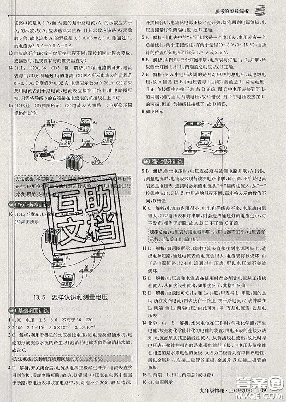 2020年秋1加1輕巧奪冠優(yōu)化訓(xùn)練九年級(jí)物理上冊(cè)滬粵版參考答案