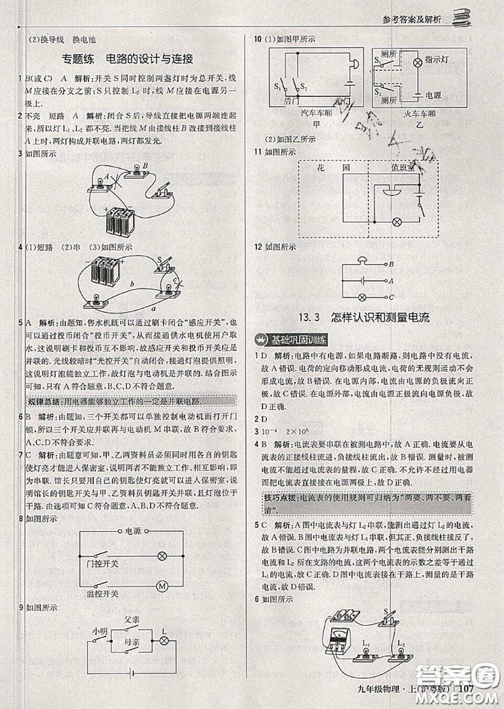 2020年秋1加1輕巧奪冠優(yōu)化訓(xùn)練九年級(jí)物理上冊(cè)滬粵版參考答案