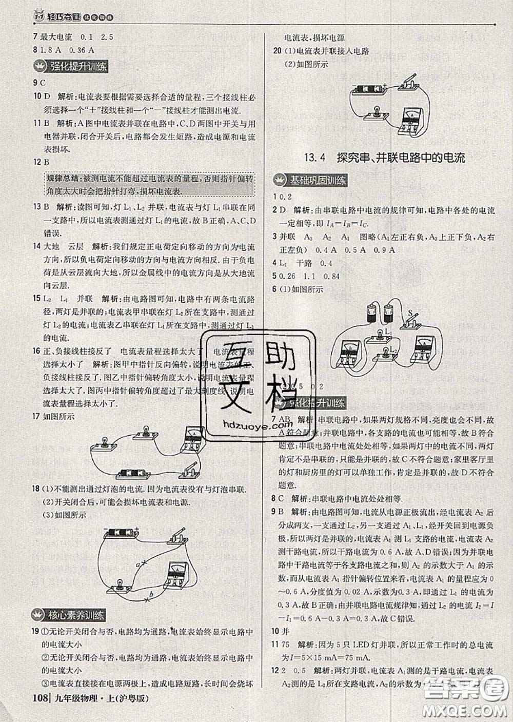 2020年秋1加1輕巧奪冠優(yōu)化訓(xùn)練九年級(jí)物理上冊(cè)滬粵版參考答案