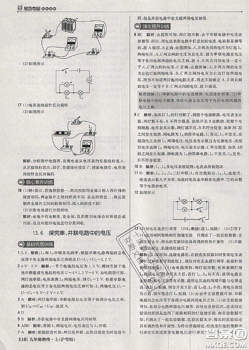 2020年秋1加1輕巧奪冠優(yōu)化訓(xùn)練九年級(jí)物理上冊(cè)滬粵版參考答案