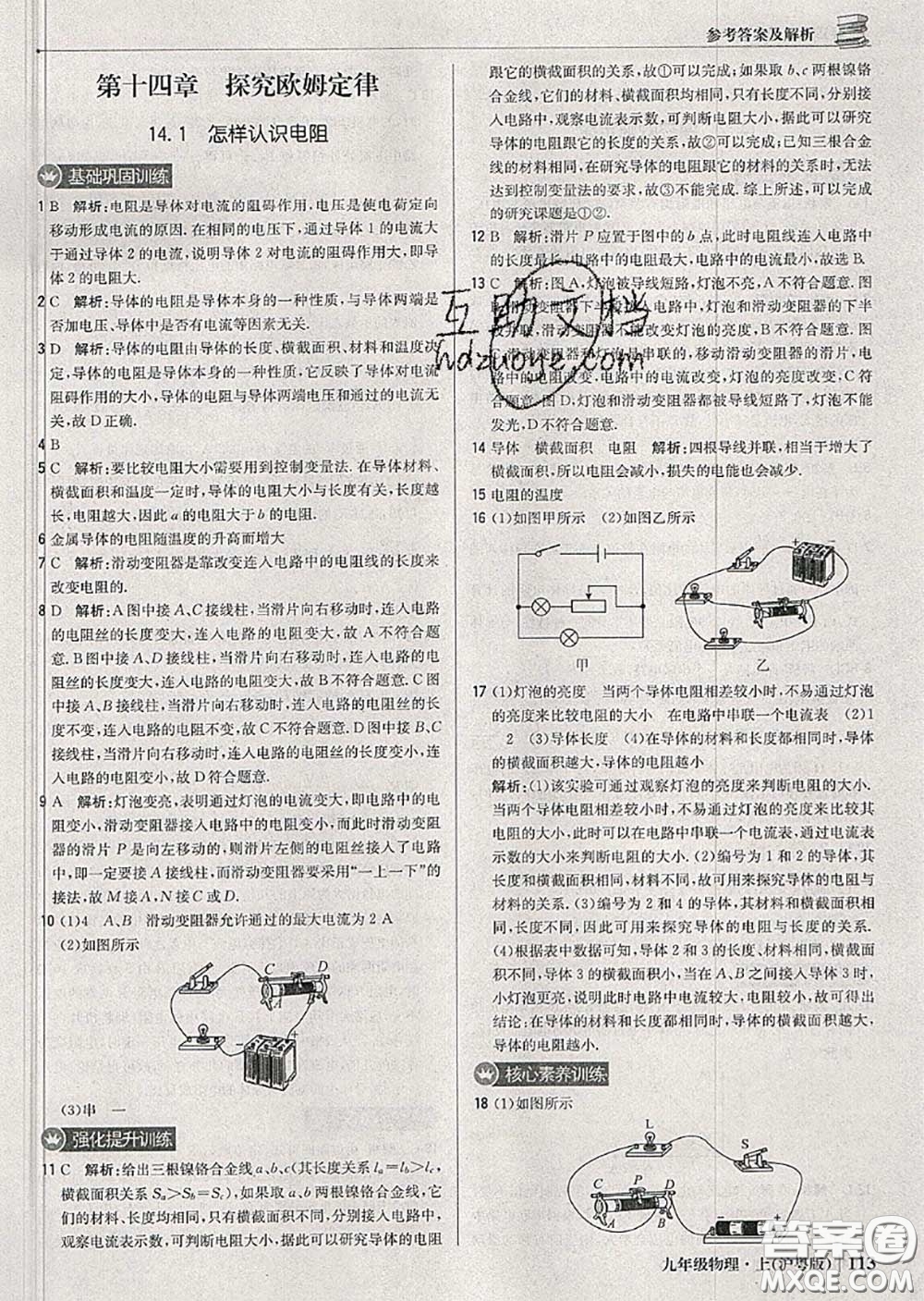 2020年秋1加1輕巧奪冠優(yōu)化訓(xùn)練九年級(jí)物理上冊(cè)滬粵版參考答案