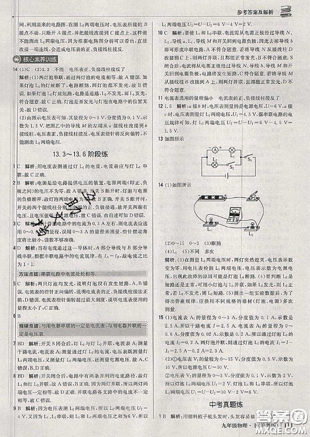 2020年秋1加1輕巧奪冠優(yōu)化訓(xùn)練九年級(jí)物理上冊(cè)滬粵版參考答案