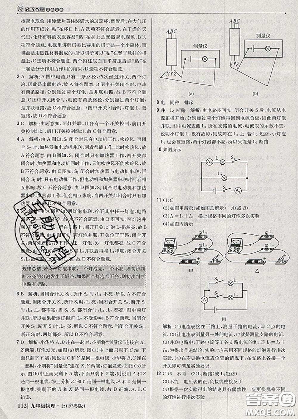 2020年秋1加1輕巧奪冠優(yōu)化訓(xùn)練九年級(jí)物理上冊(cè)滬粵版參考答案