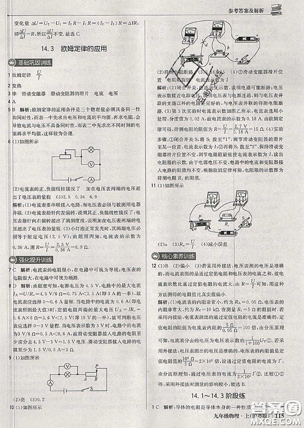 2020年秋1加1輕巧奪冠優(yōu)化訓(xùn)練九年級(jí)物理上冊(cè)滬粵版參考答案