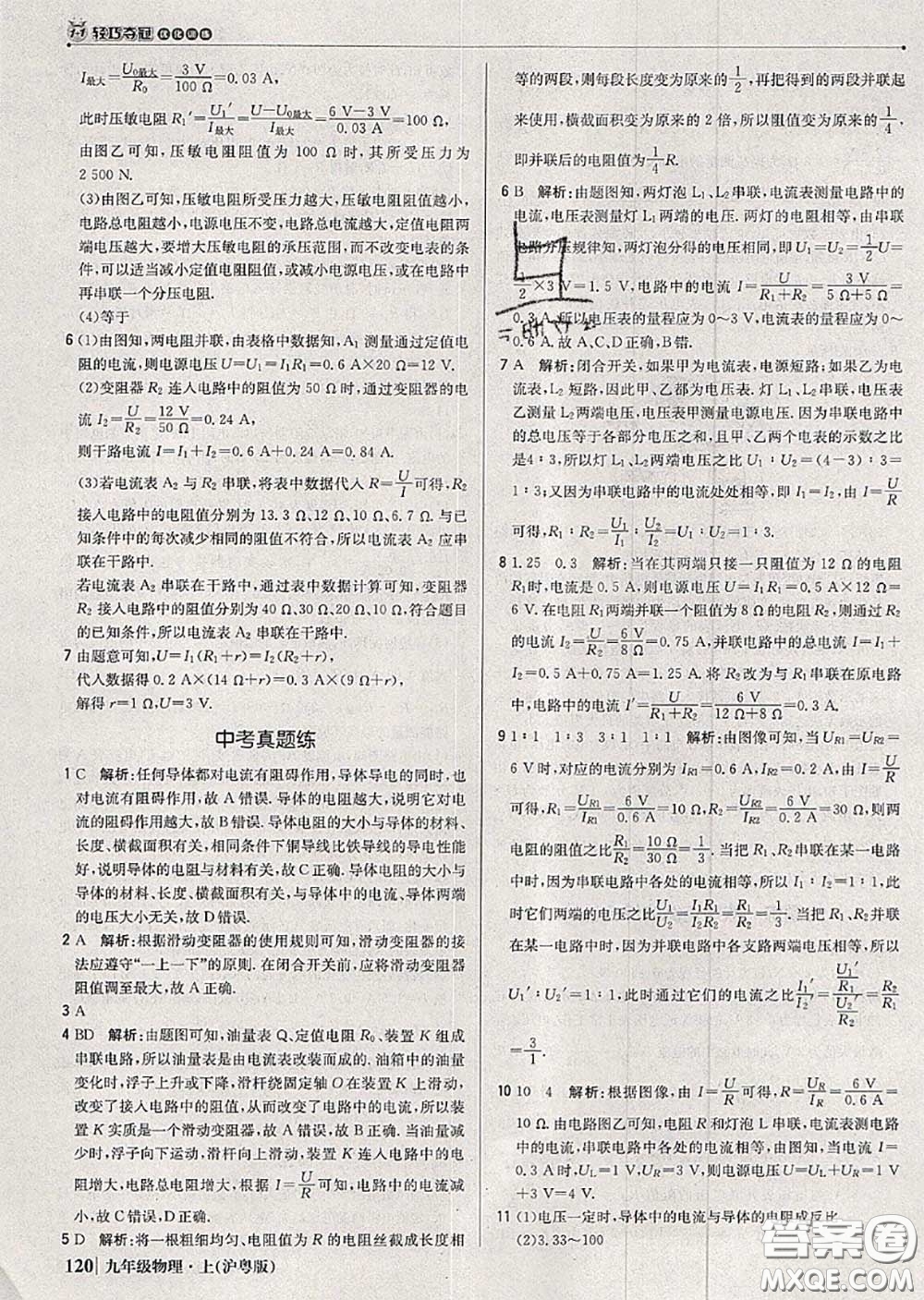 2020年秋1加1輕巧奪冠優(yōu)化訓(xùn)練九年級(jí)物理上冊(cè)滬粵版參考答案