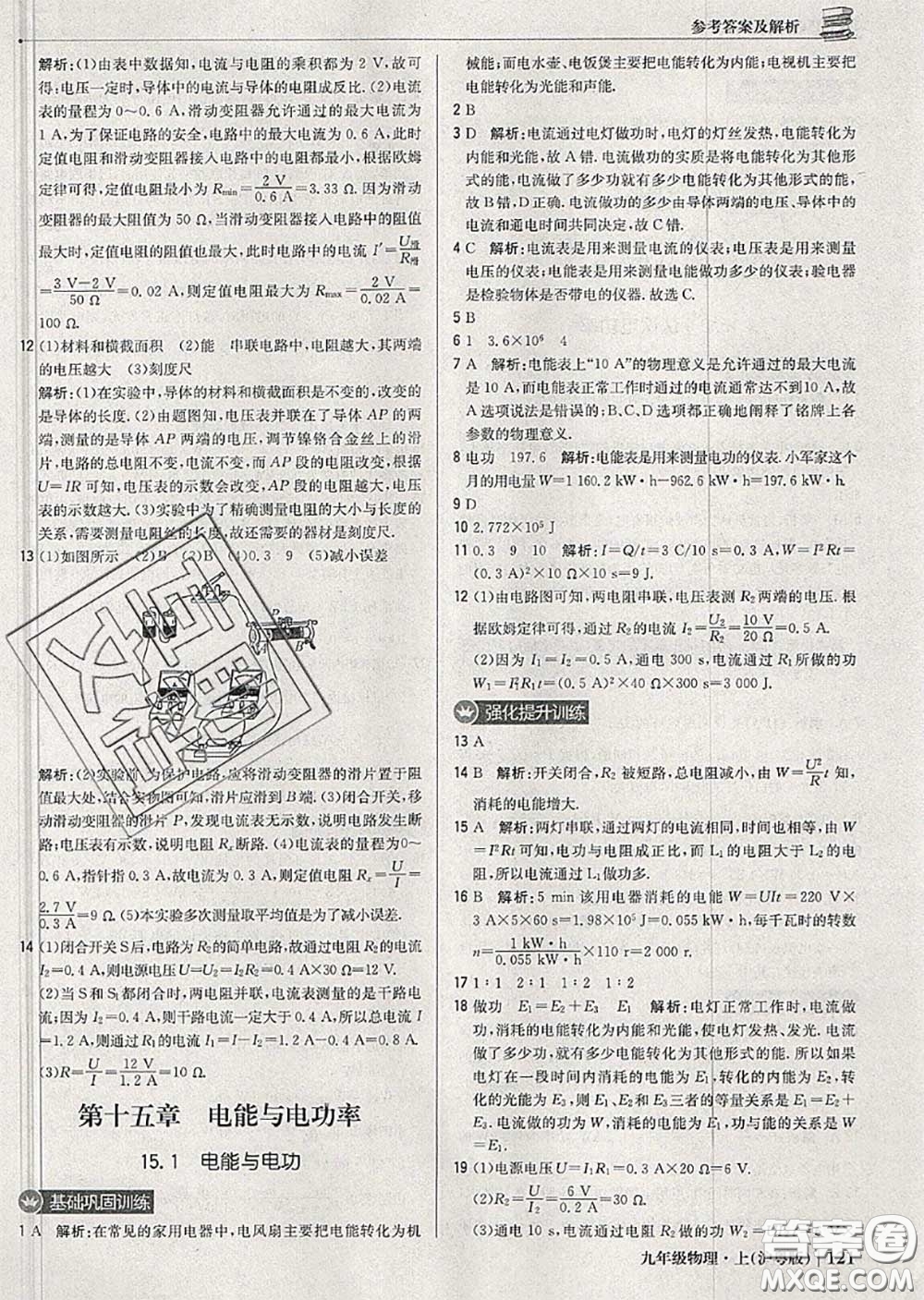 2020年秋1加1輕巧奪冠優(yōu)化訓(xùn)練九年級(jí)物理上冊(cè)滬粵版參考答案