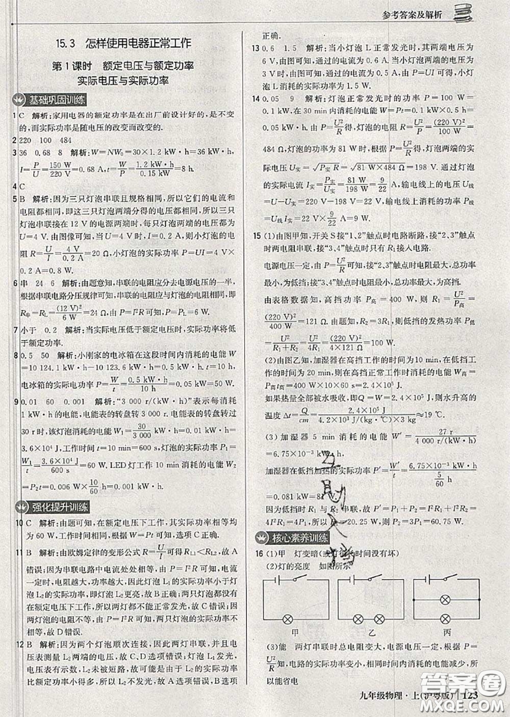 2020年秋1加1輕巧奪冠優(yōu)化訓(xùn)練九年級(jí)物理上冊(cè)滬粵版參考答案