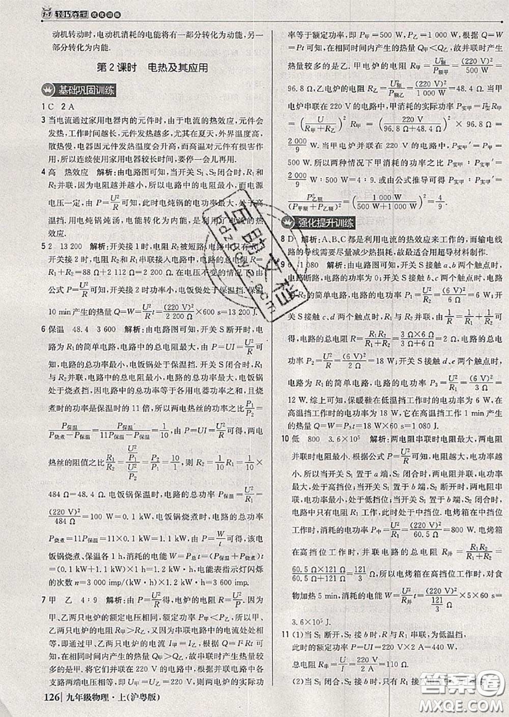 2020年秋1加1輕巧奪冠優(yōu)化訓(xùn)練九年級(jí)物理上冊(cè)滬粵版參考答案