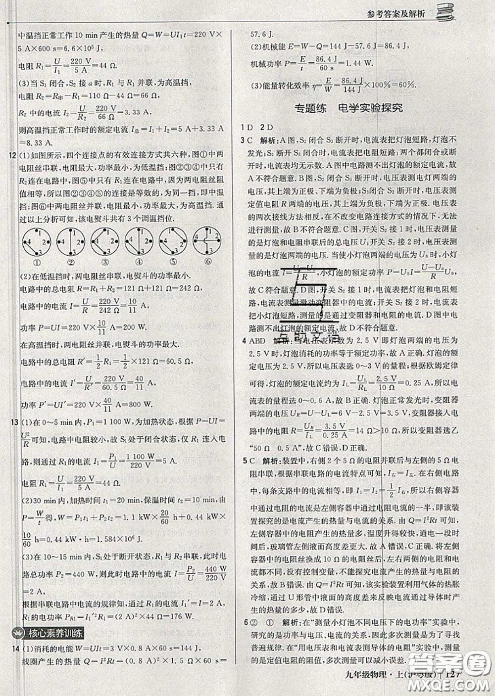 2020年秋1加1輕巧奪冠優(yōu)化訓(xùn)練九年級(jí)物理上冊(cè)滬粵版參考答案