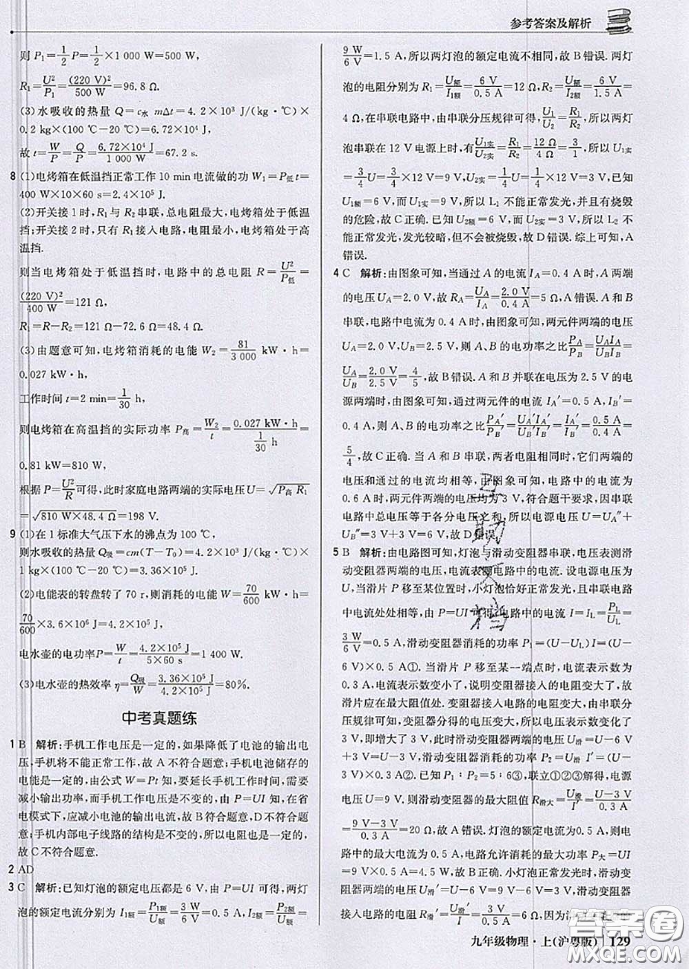 2020年秋1加1輕巧奪冠優(yōu)化訓(xùn)練九年級(jí)物理上冊(cè)滬粵版參考答案