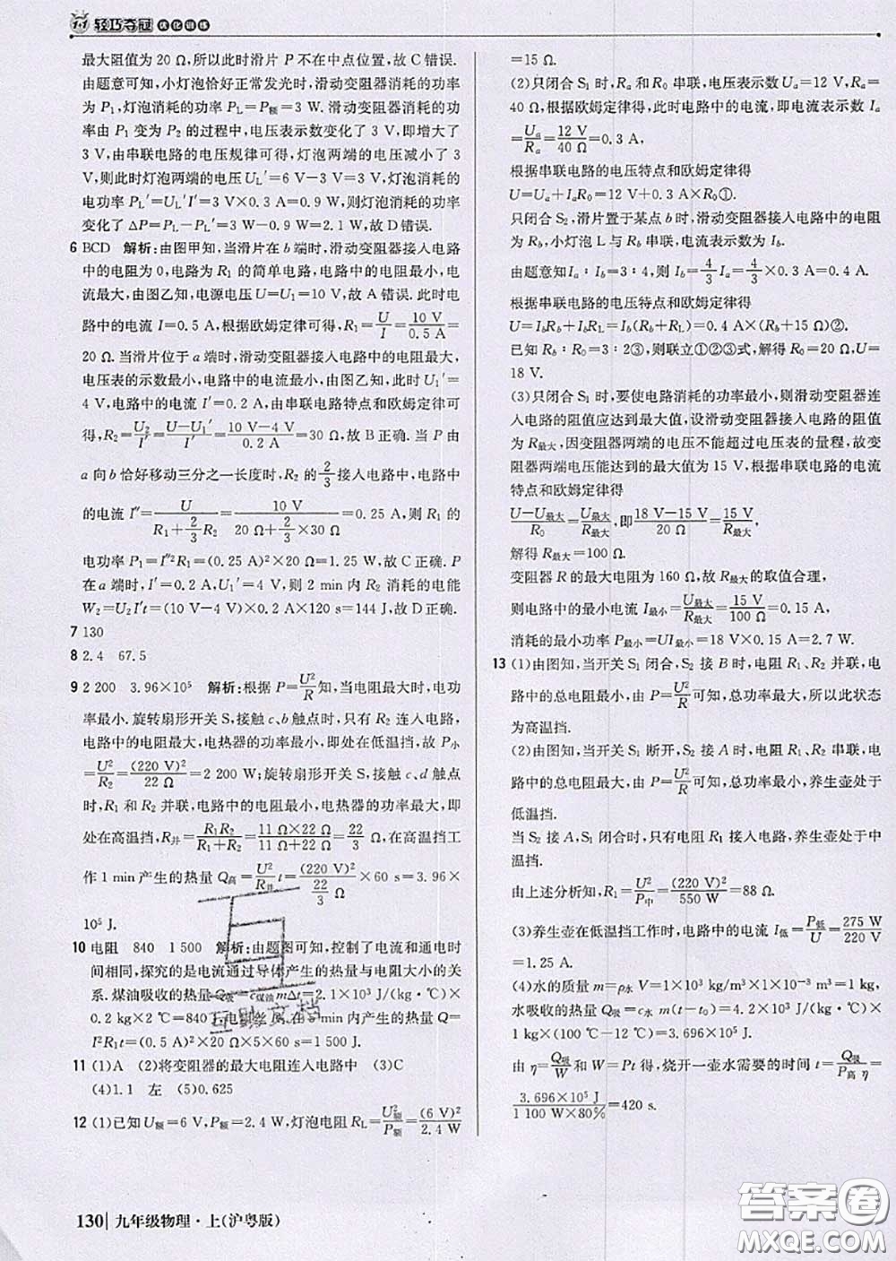 2020年秋1加1輕巧奪冠優(yōu)化訓(xùn)練九年級(jí)物理上冊(cè)滬粵版參考答案