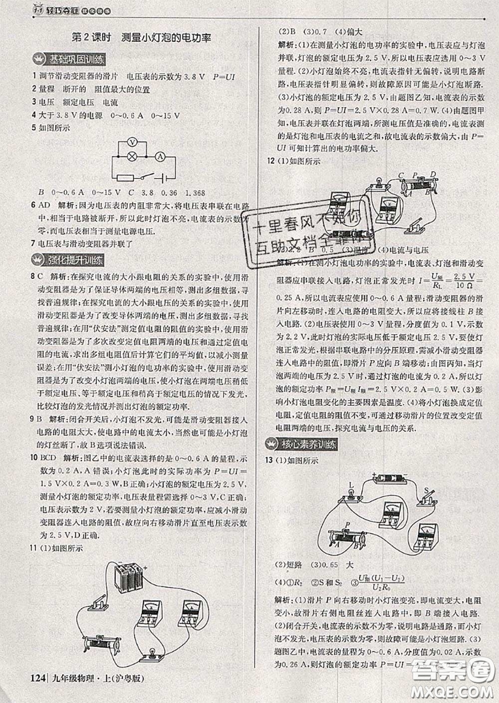 2020年秋1加1輕巧奪冠優(yōu)化訓(xùn)練九年級(jí)物理上冊(cè)滬粵版參考答案