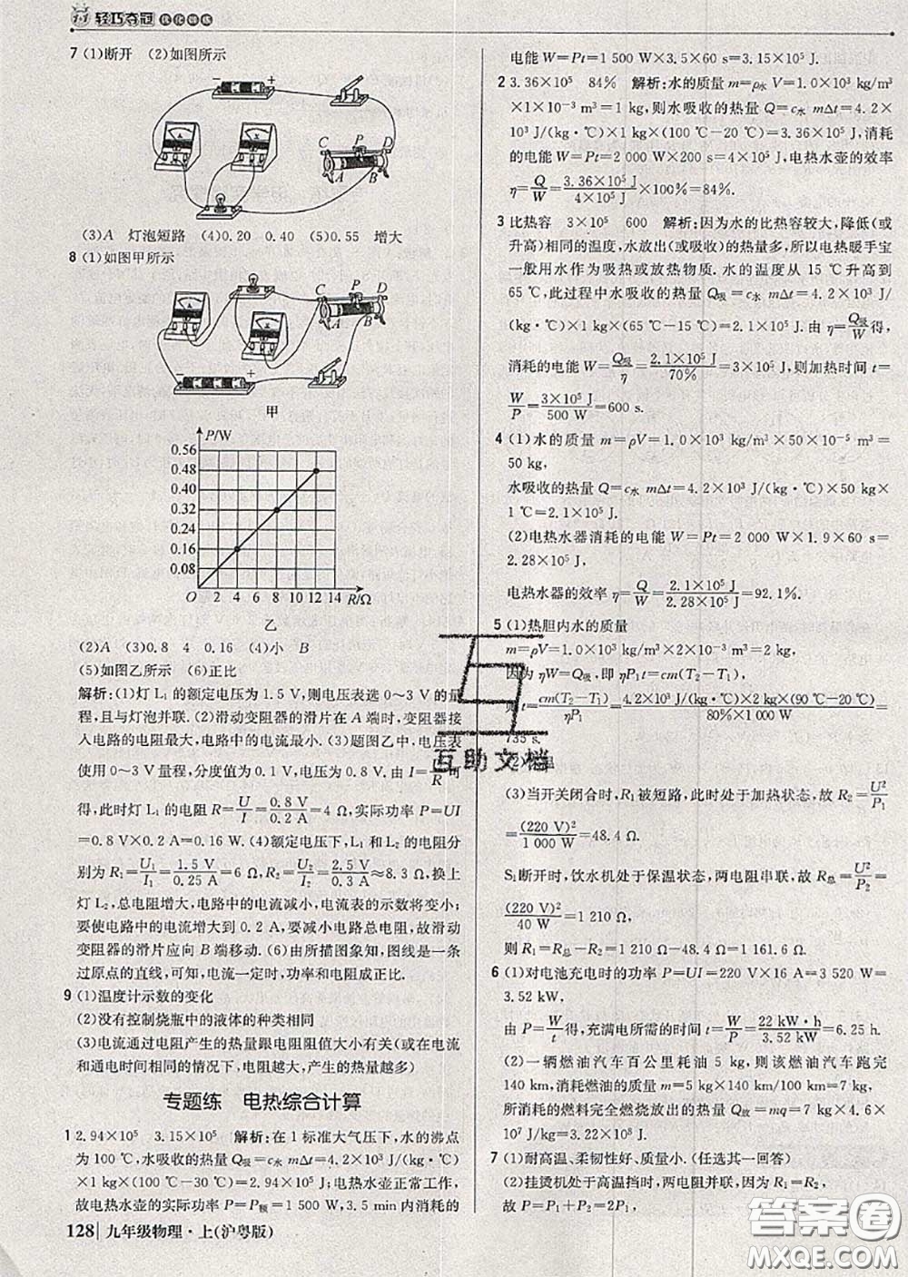 2020年秋1加1輕巧奪冠優(yōu)化訓(xùn)練九年級(jí)物理上冊(cè)滬粵版參考答案