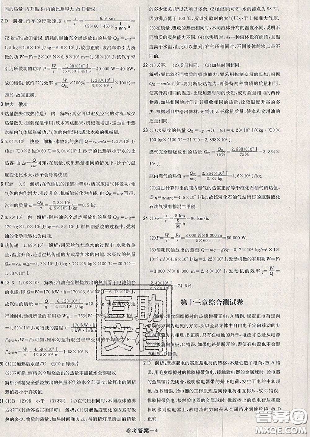 2020年秋1加1輕巧奪冠優(yōu)化訓(xùn)練九年級(jí)物理上冊(cè)滬粵版參考答案