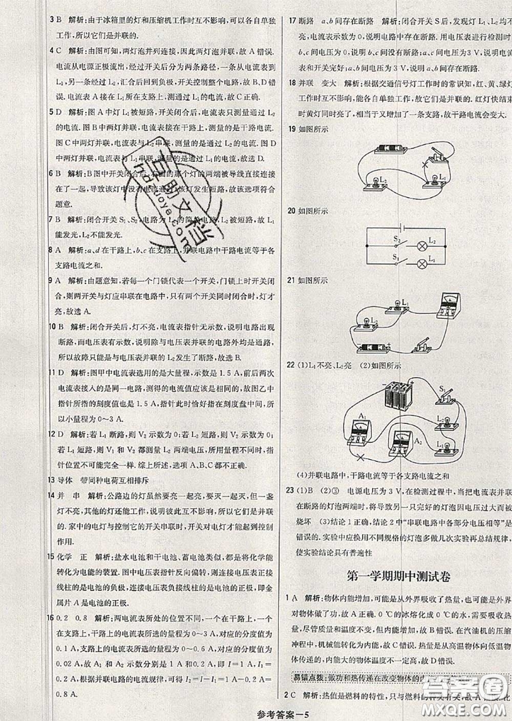 2020年秋1加1輕巧奪冠優(yōu)化訓(xùn)練九年級(jí)物理上冊(cè)滬粵版參考答案