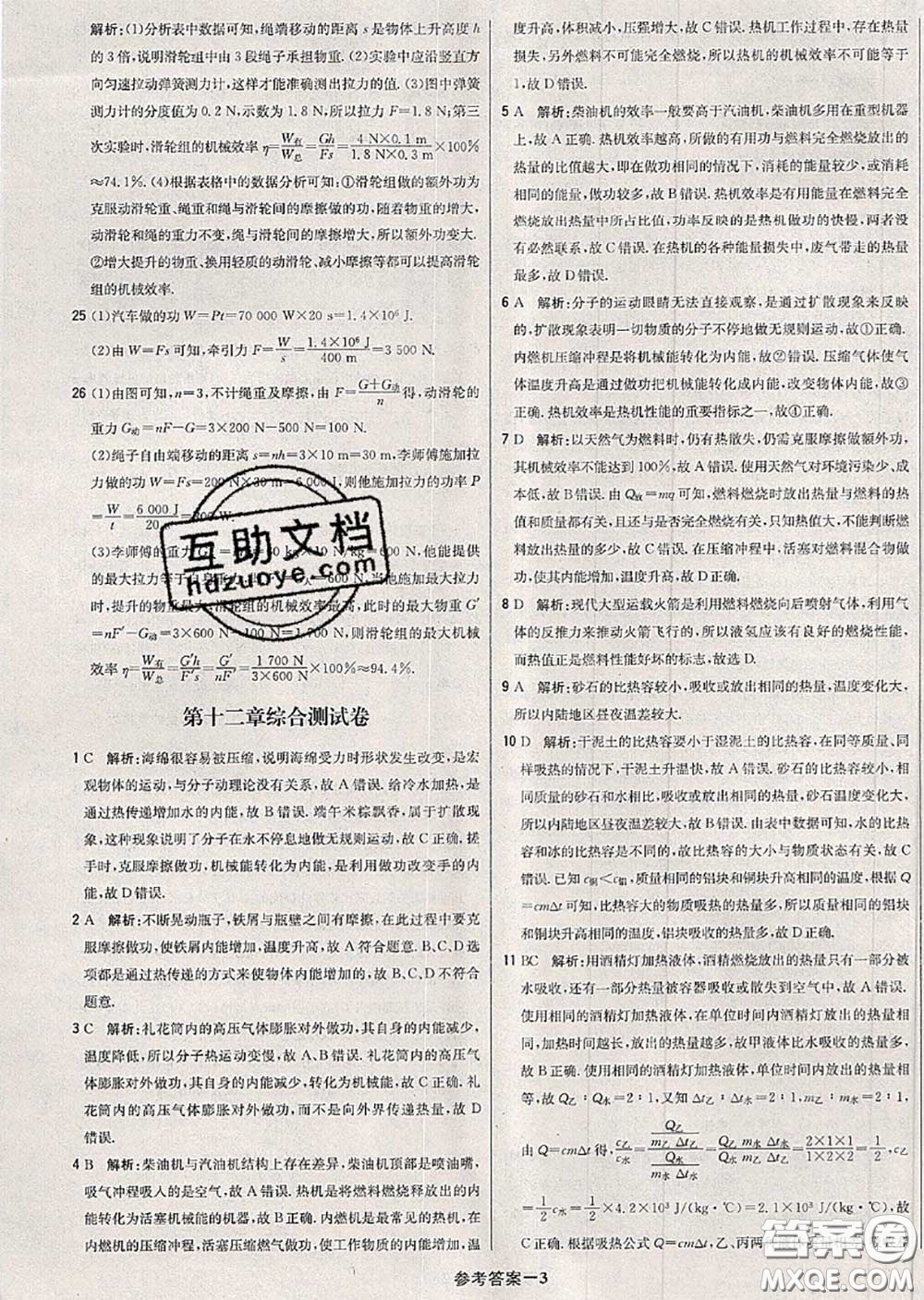 2020年秋1加1輕巧奪冠優(yōu)化訓(xùn)練九年級(jí)物理上冊(cè)滬粵版參考答案