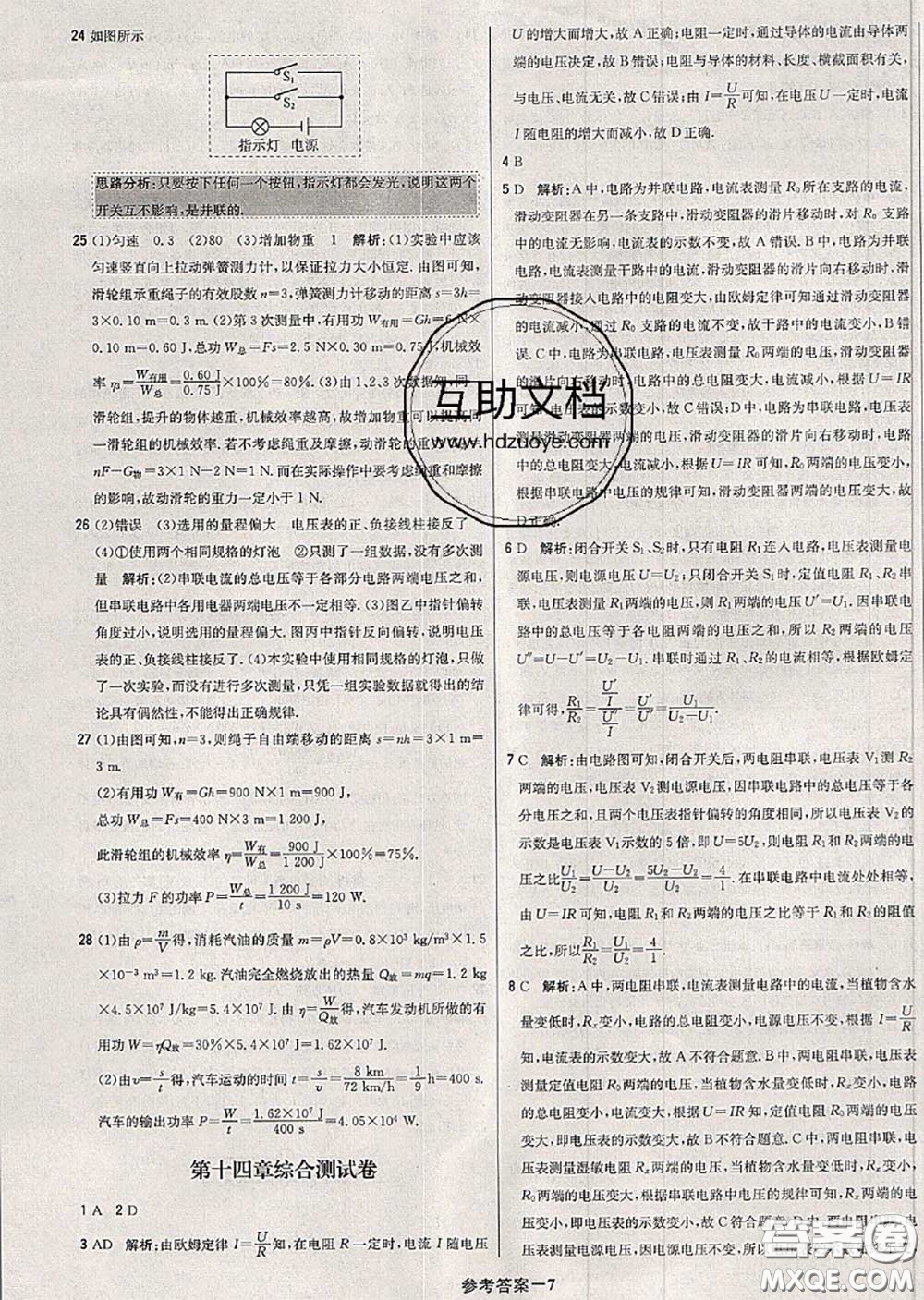 2020年秋1加1輕巧奪冠優(yōu)化訓(xùn)練九年級(jí)物理上冊(cè)滬粵版參考答案