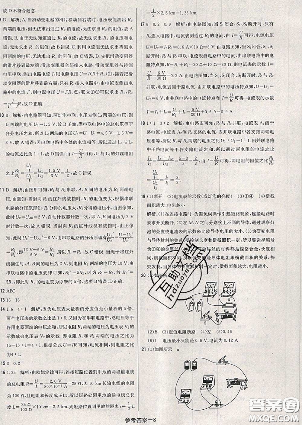 2020年秋1加1輕巧奪冠優(yōu)化訓(xùn)練九年級(jí)物理上冊(cè)滬粵版參考答案