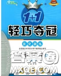 2020年秋1加1輕巧奪冠優(yōu)化訓練九年級化學上冊人教版參考答案