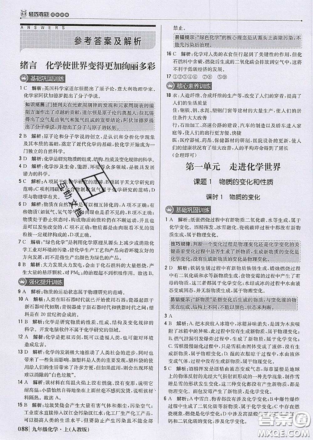 2020年秋1加1輕巧奪冠優(yōu)化訓練九年級化學上冊人教版參考答案