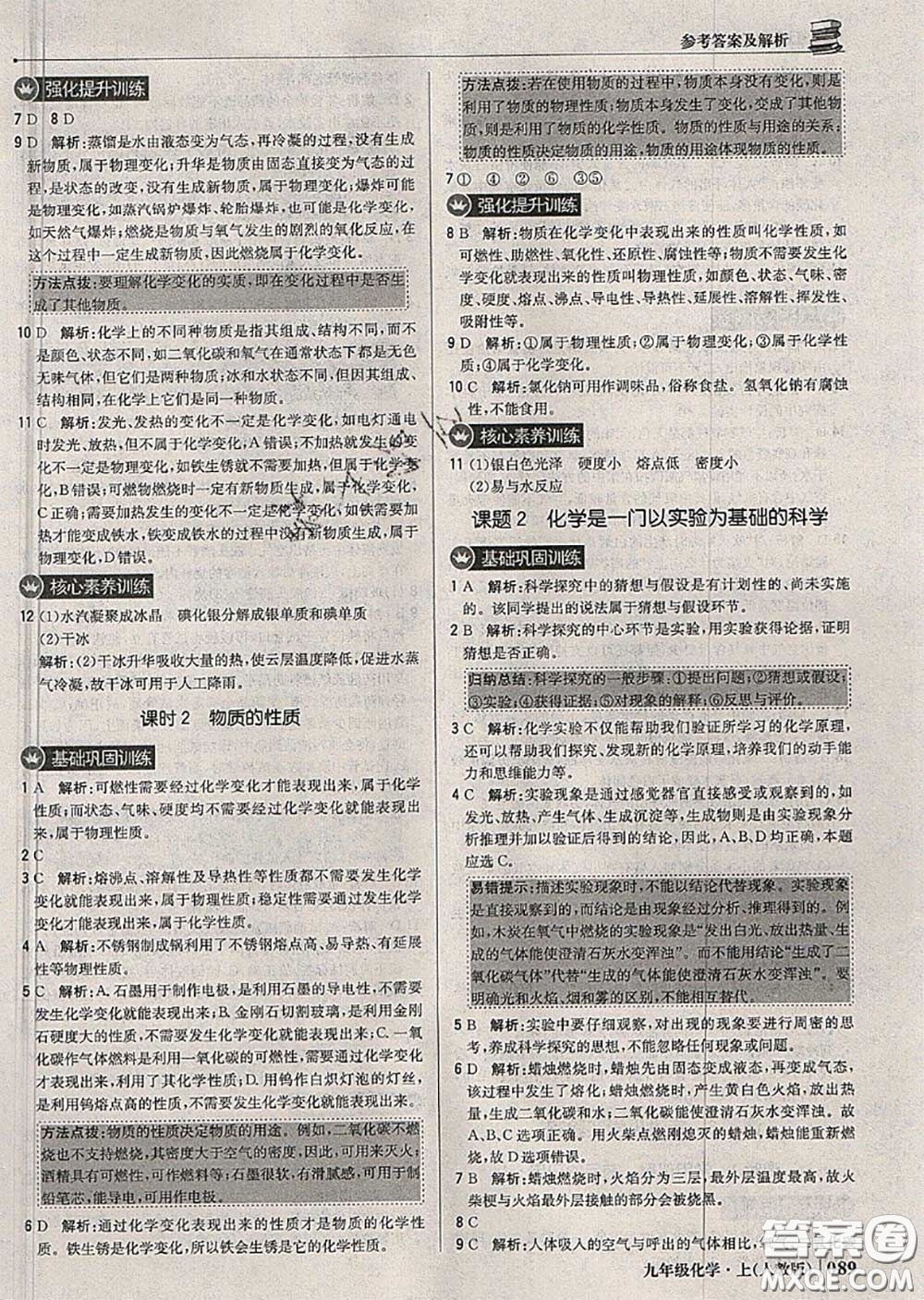 2020年秋1加1輕巧奪冠優(yōu)化訓練九年級化學上冊人教版參考答案