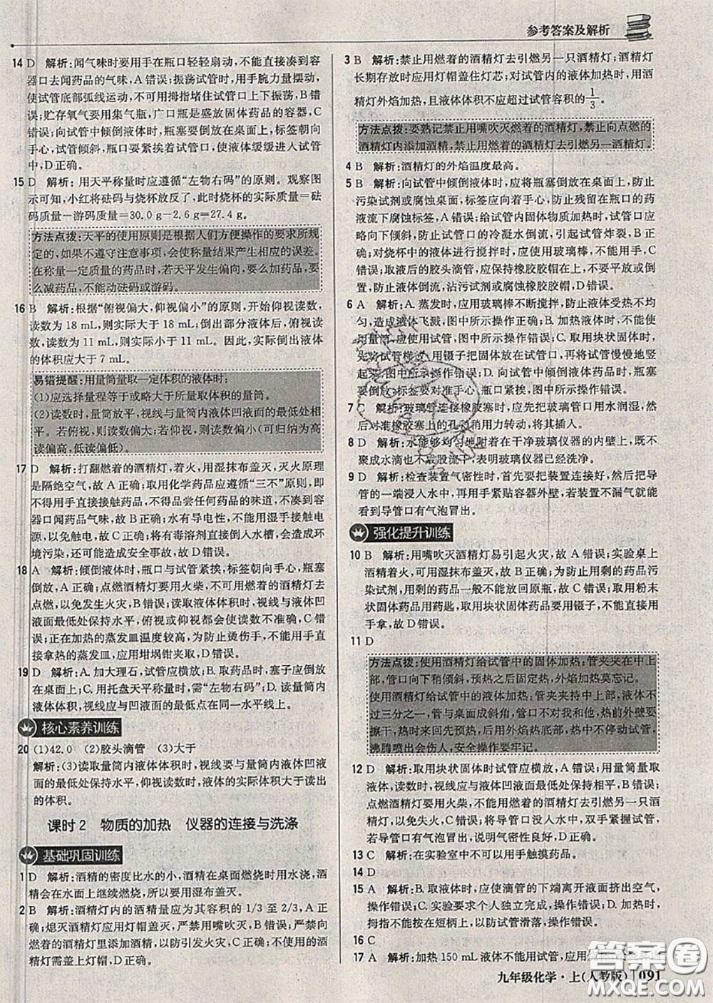 2020年秋1加1輕巧奪冠優(yōu)化訓練九年級化學上冊人教版參考答案