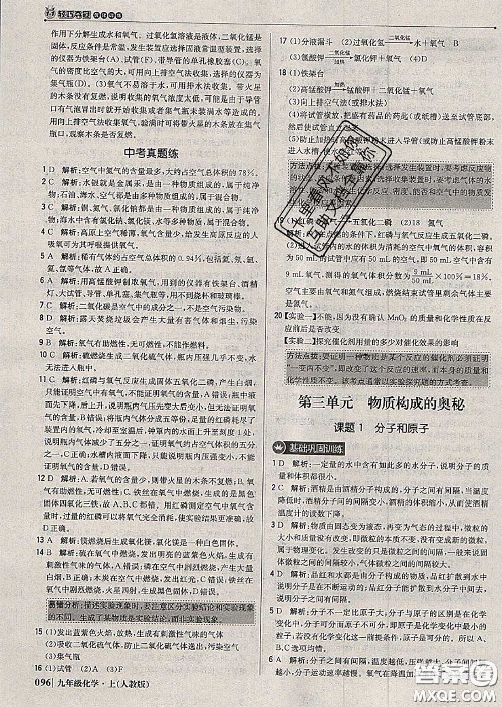 2020年秋1加1輕巧奪冠優(yōu)化訓練九年級化學上冊人教版參考答案