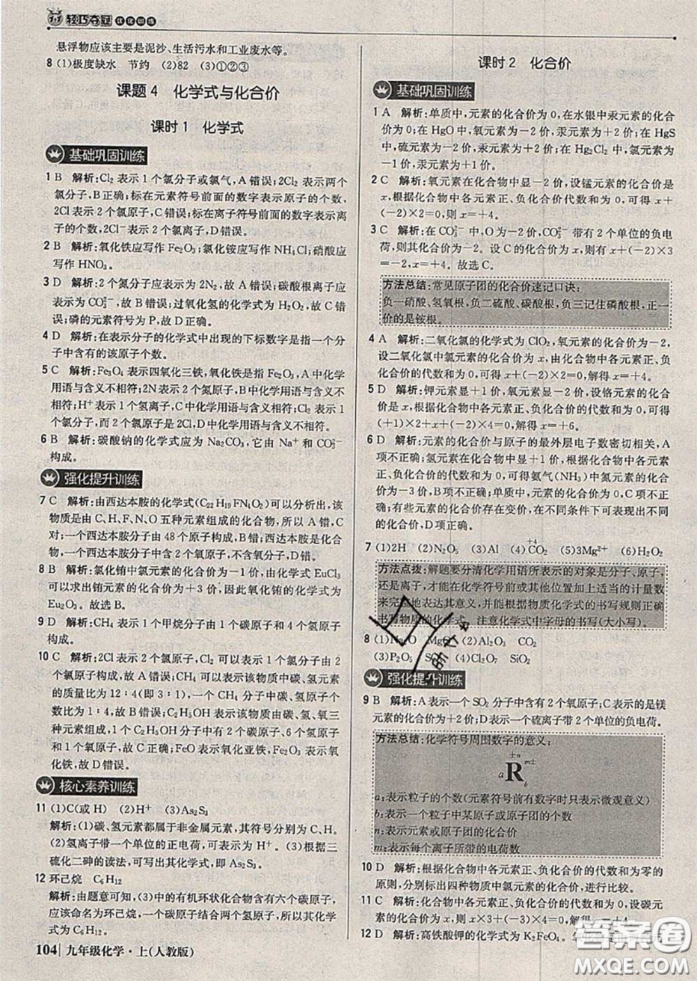 2020年秋1加1輕巧奪冠優(yōu)化訓練九年級化學上冊人教版參考答案