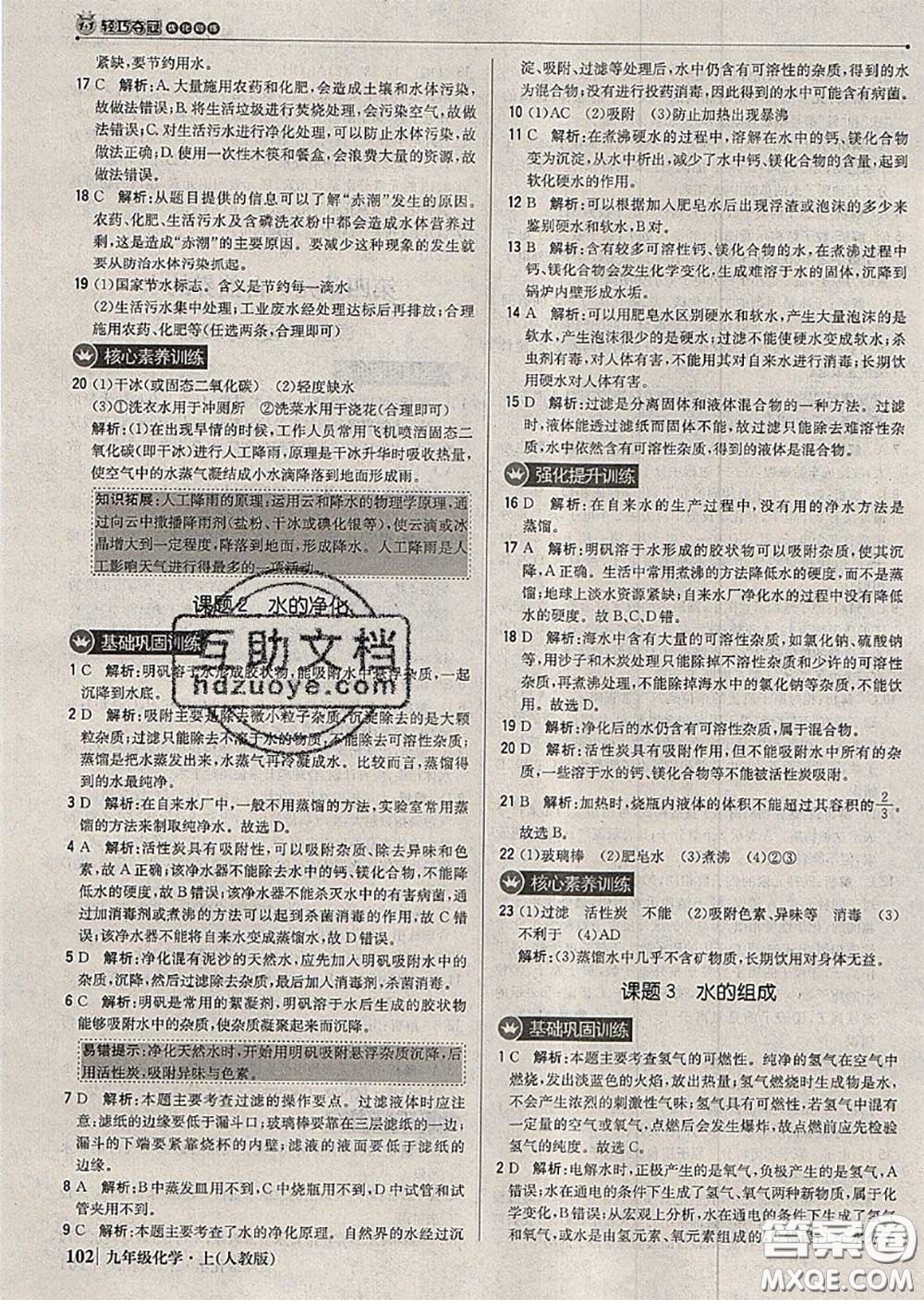 2020年秋1加1輕巧奪冠優(yōu)化訓練九年級化學上冊人教版參考答案