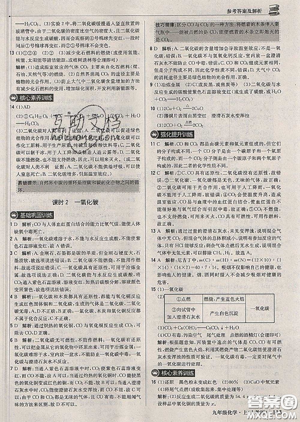 2020年秋1加1輕巧奪冠優(yōu)化訓練九年級化學上冊人教版參考答案